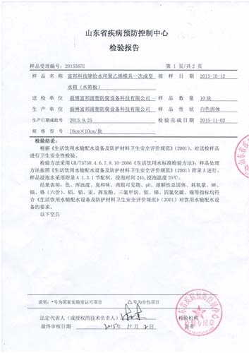 疾控檢驗報告 疾控檢驗報告